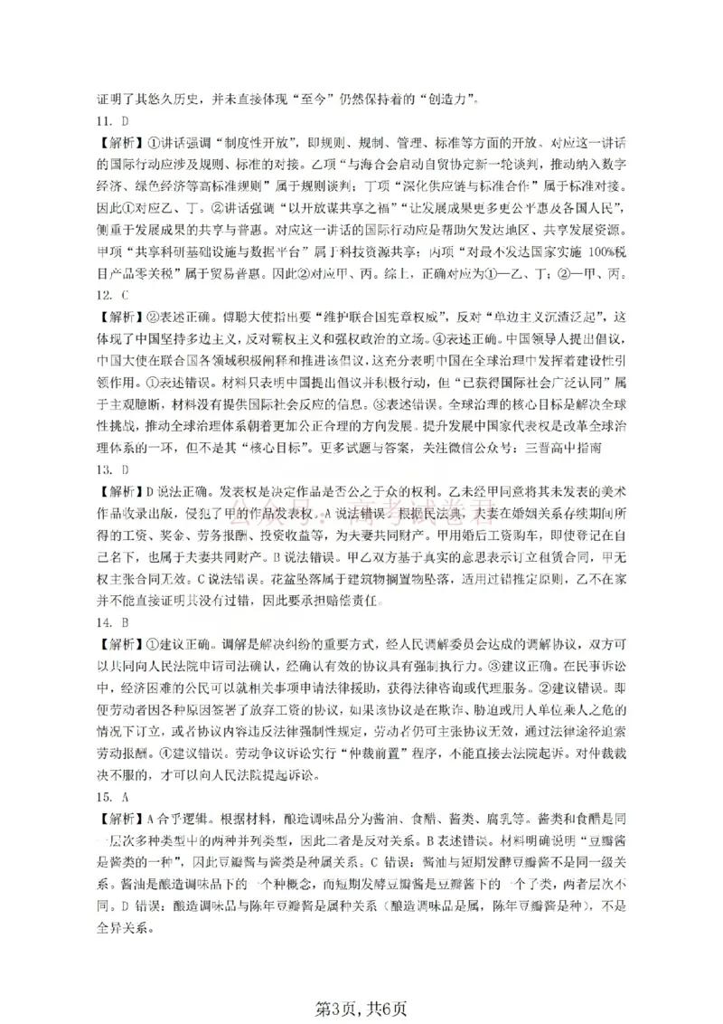 政治答案_临汾2026年高三年级质量监控第一次模拟试题及答案_2026届山西临汾市高三质量监控第一次模拟测试全科_07政治_山西临汾市高三质量监控第一次模拟测试