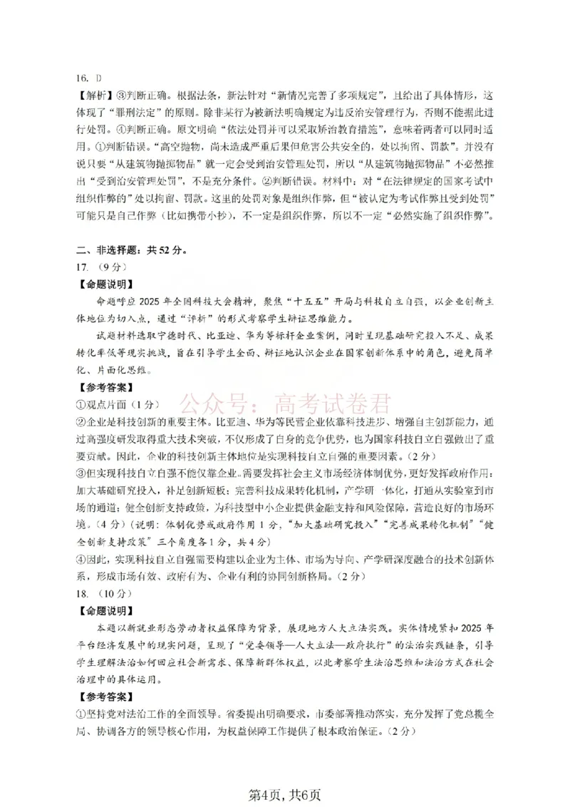 政治答案_临汾2026年高三年级质量监控第一次模拟试题及答案_2026届山西临汾市高三质量监控第一次模拟测试全科_07政治_山西临汾市高三质量监控第一次模拟测试