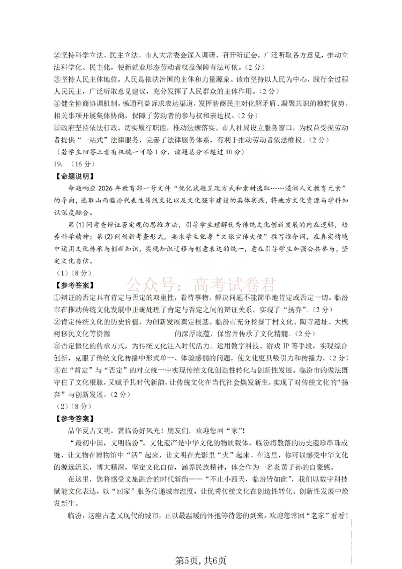 政治答案_临汾2026年高三年级质量监控第一次模拟试题及答案_2026届山西临汾市高三质量监控第一次模拟测试全科_07政治_山西临汾市高三质量监控第一次模拟测试