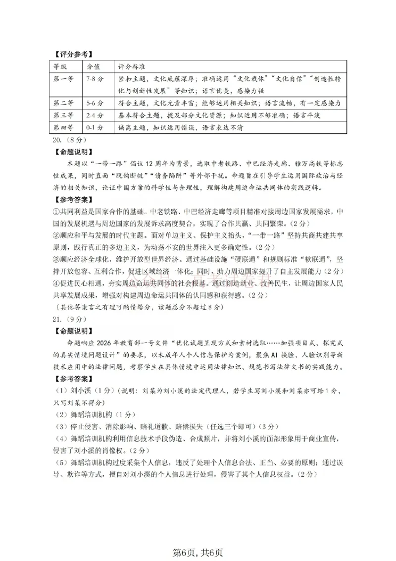 政治答案_临汾2026年高三年级质量监控第一次模拟试题及答案_2026届山西临汾市高三质量监控第一次模拟测试全科_07政治_山西临汾市高三质量监控第一次模拟测试