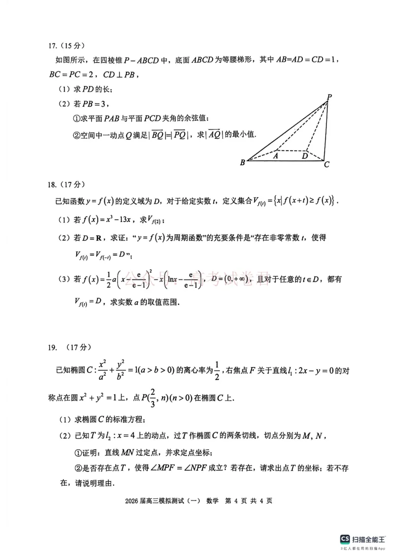 广东中山联考2026届高三模拟测试(一)数学试题_2026届广东省中山市高三下学期模拟测试（一）_02数学_广东省中山市高三下学期模拟测试（一）