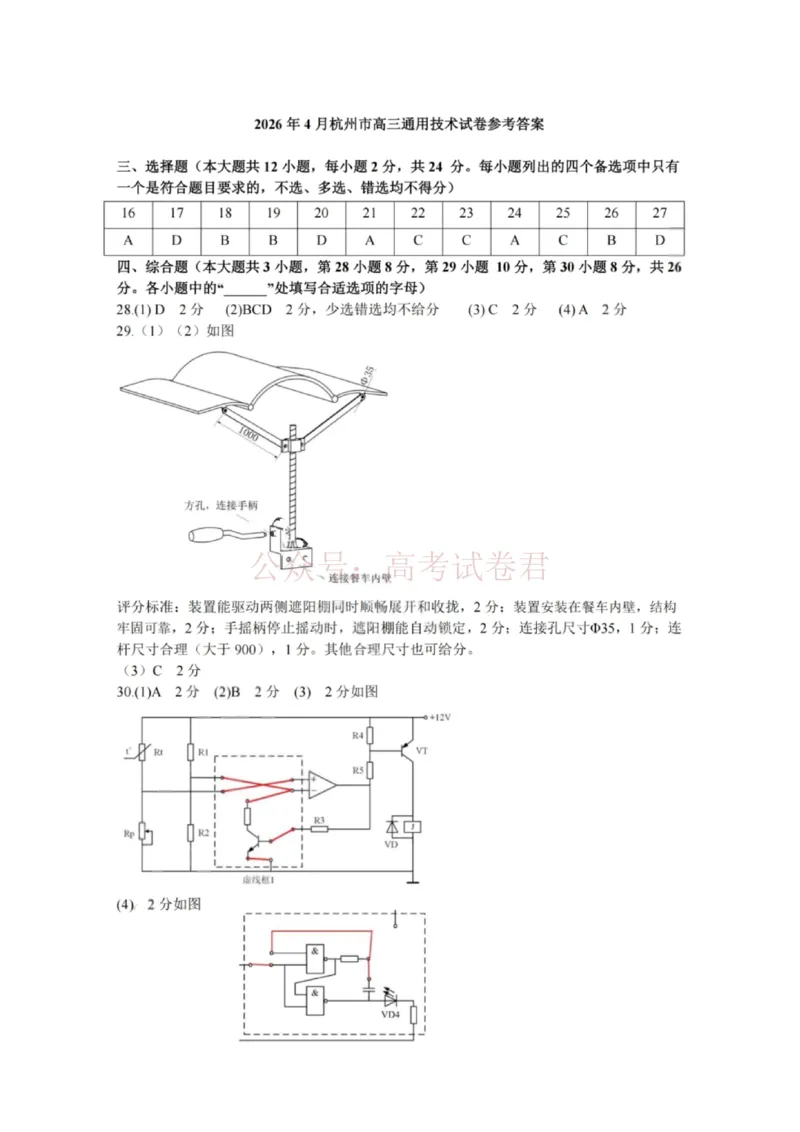 技术试题卷答案浙江卷浙江省杭州市2025学年第二学期杭州市高三年级教学质量检测(杭州二模)(4.7-4.9)_2026年浙江省杭州市高三第二次教学质量检测全科