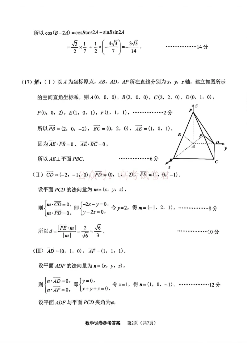 南开区2026高三一模数学答案_副本_2026届天津南开区高三第二学期质量监测（一）全科_02数学_天津南开区高三第二学期质量监测（一）