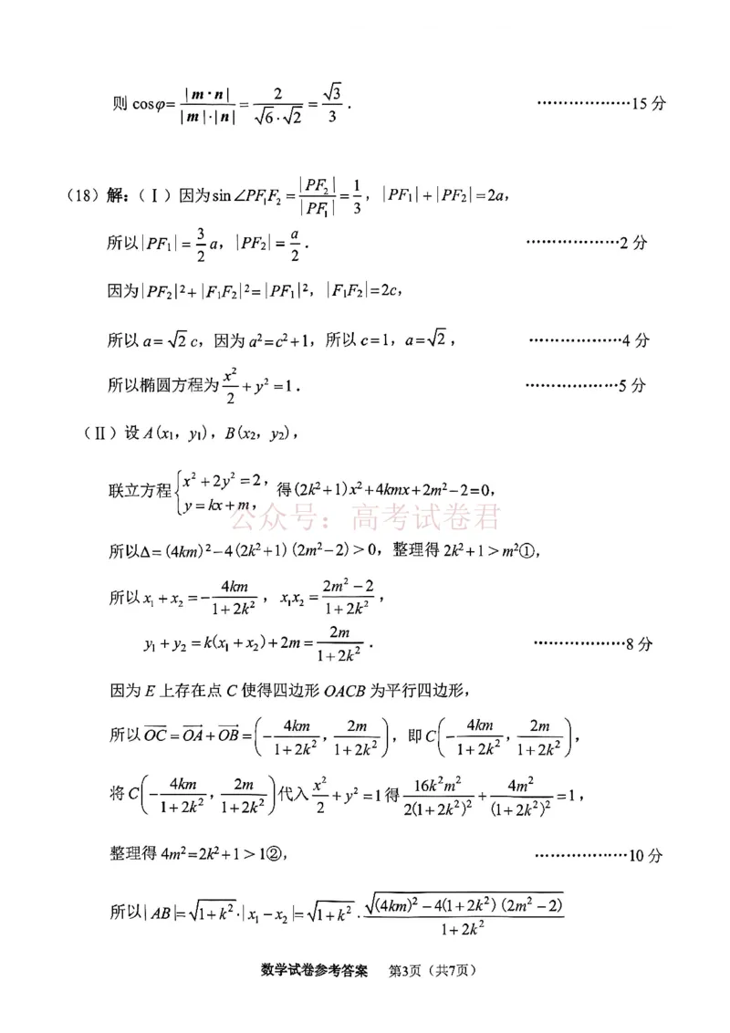 南开区2026高三一模数学答案_副本_2026届天津南开区高三第二学期质量监测（一）全科_02数学_天津南开区高三第二学期质量监测（一）