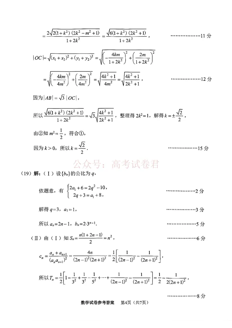 南开区2026高三一模数学答案_副本_2026届天津南开区高三第二学期质量监测（一）全科_02数学_天津南开区高三第二学期质量监测（一）
