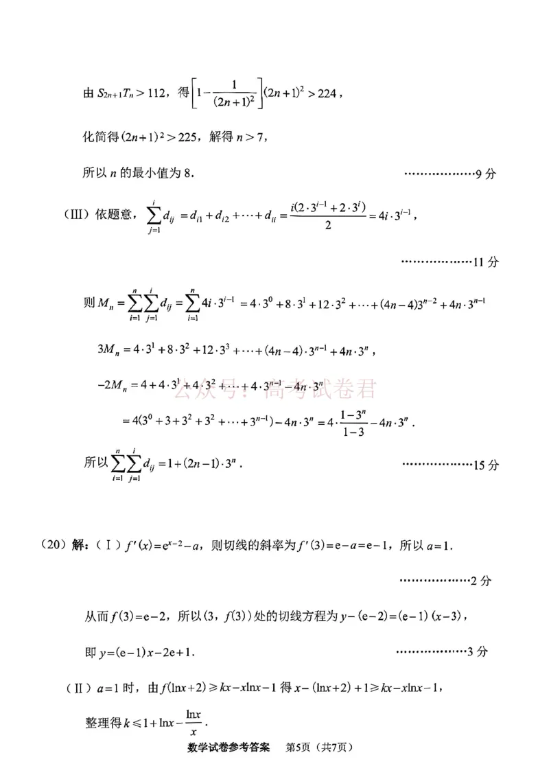 南开区2026高三一模数学答案_副本_2026届天津南开区高三第二学期质量监测（一）全科_02数学_天津南开区高三第二学期质量监测（一）
