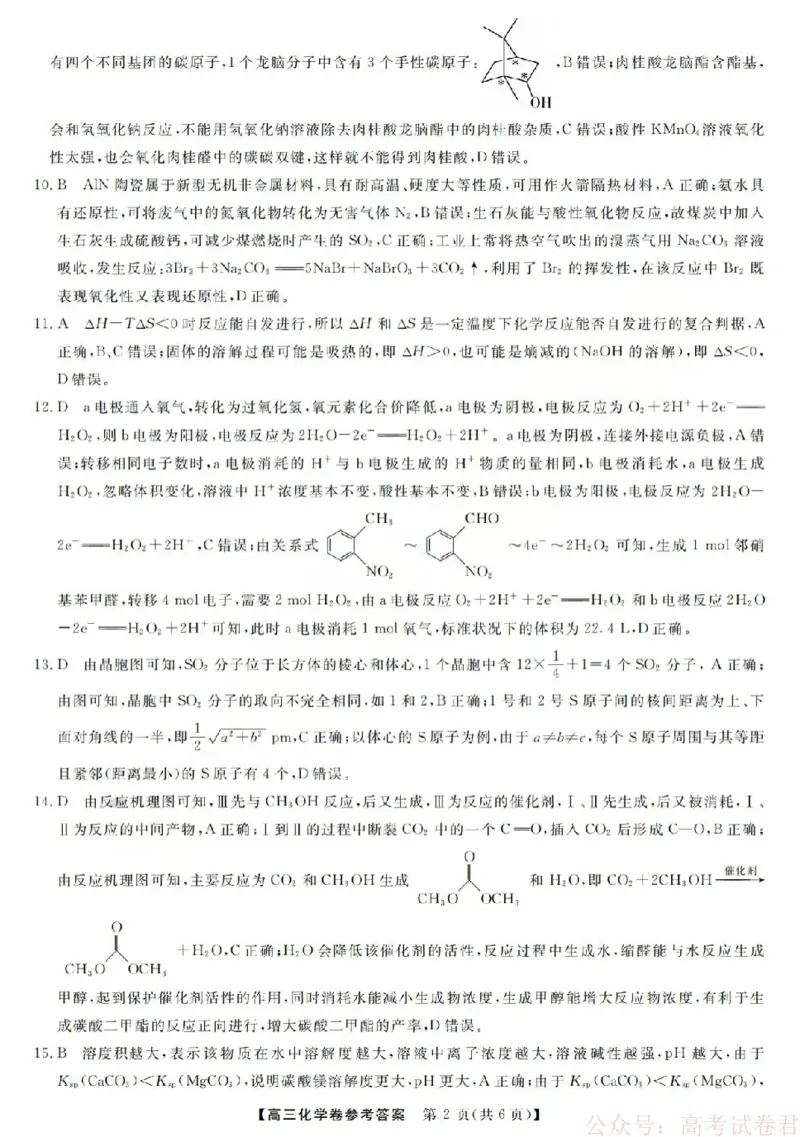 化学答案-2603高三强基联盟_2026届浙江强基联盟高三3月联考_浙江强基联盟2026年3月高三联考化学