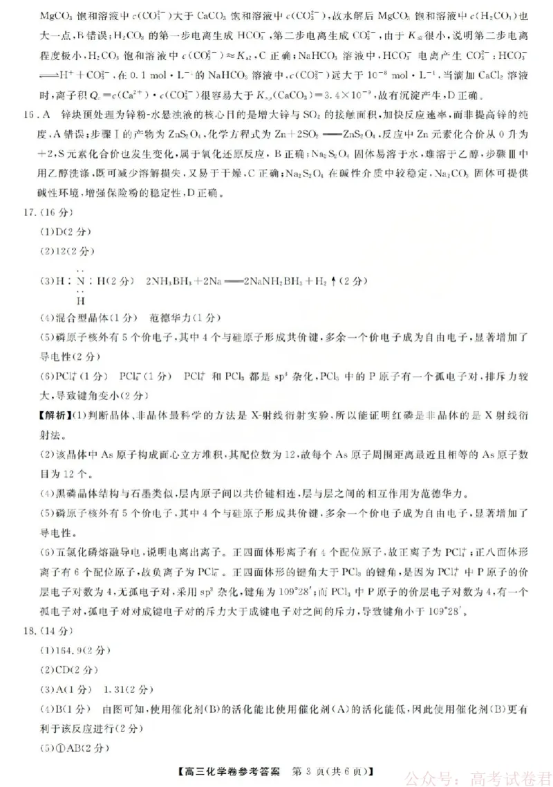 化学答案-2603高三强基联盟_2026届浙江强基联盟高三3月联考_浙江强基联盟2026年3月高三联考化学