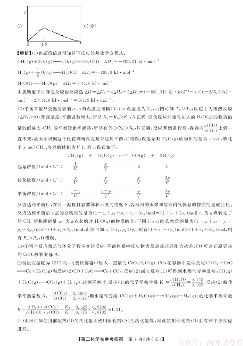 化学答案-2603高三强基联盟_2026届浙江强基联盟高三3月联考_浙江强基联盟2026年3月高三联考化学