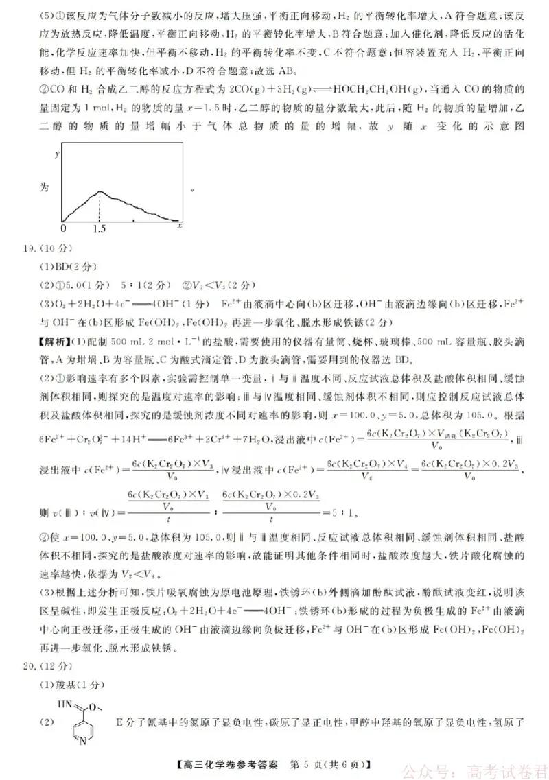 化学答案-2603高三强基联盟_2026届浙江强基联盟高三3月联考_浙江强基联盟2026年3月高三联考化学