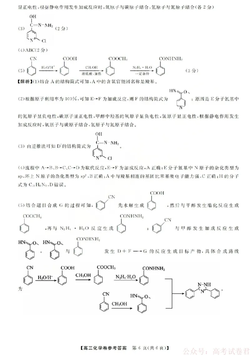 化学答案-2603高三强基联盟_2026届浙江强基联盟高三3月联考_浙江强基联盟2026年3月高三联考化学
