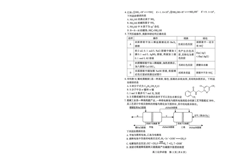 恩施州2026届高三第二次质量监测考试化学_副本_2026届湖北省恩施州高三第二次质量监测_05化学_湖北省恩施州高三第二次质量监测