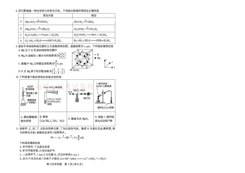恩施州2026届高三第二次质量监测考试化学_副本_2026届湖北省恩施州高三第二次质量监测_05化学_湖北省恩施州高三第二次质量监测