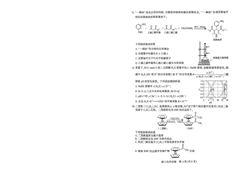 恩施州2026届高三第二次质量监测考试化学_副本_2026届湖北省恩施州高三第二次质量监测_05化学_湖北省恩施州高三第二次质量监测
