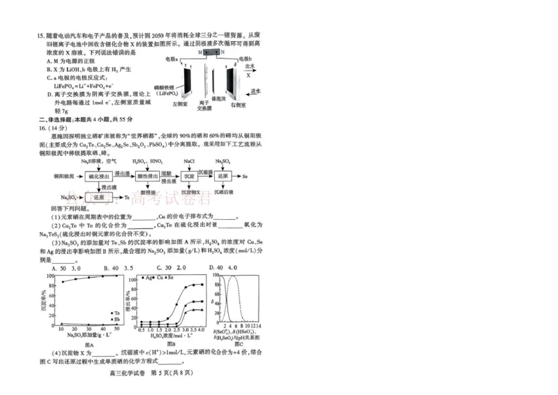 恩施州2026届高三第二次质量监测考试化学_副本_2026届湖北省恩施州高三第二次质量监测_05化学_湖北省恩施州高三第二次质量监测
