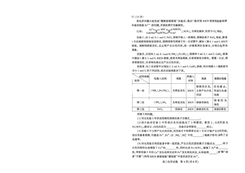 恩施州2026届高三第二次质量监测考试化学_副本_2026届湖北省恩施州高三第二次质量监测_05化学_湖北省恩施州高三第二次质量监测