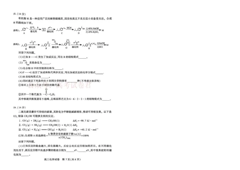 恩施州2026届高三第二次质量监测考试化学_副本_2026届湖北省恩施州高三第二次质量监测_05化学_湖北省恩施州高三第二次质量监测