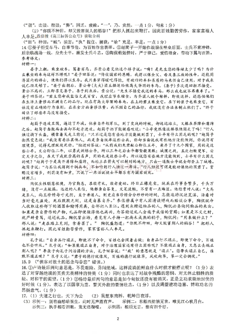 山东省2026届普通高中学业水平4月调研语文答案_2026年山东省通高中学业水平4月调研_01语文_山东省通高中学业水平4月调研