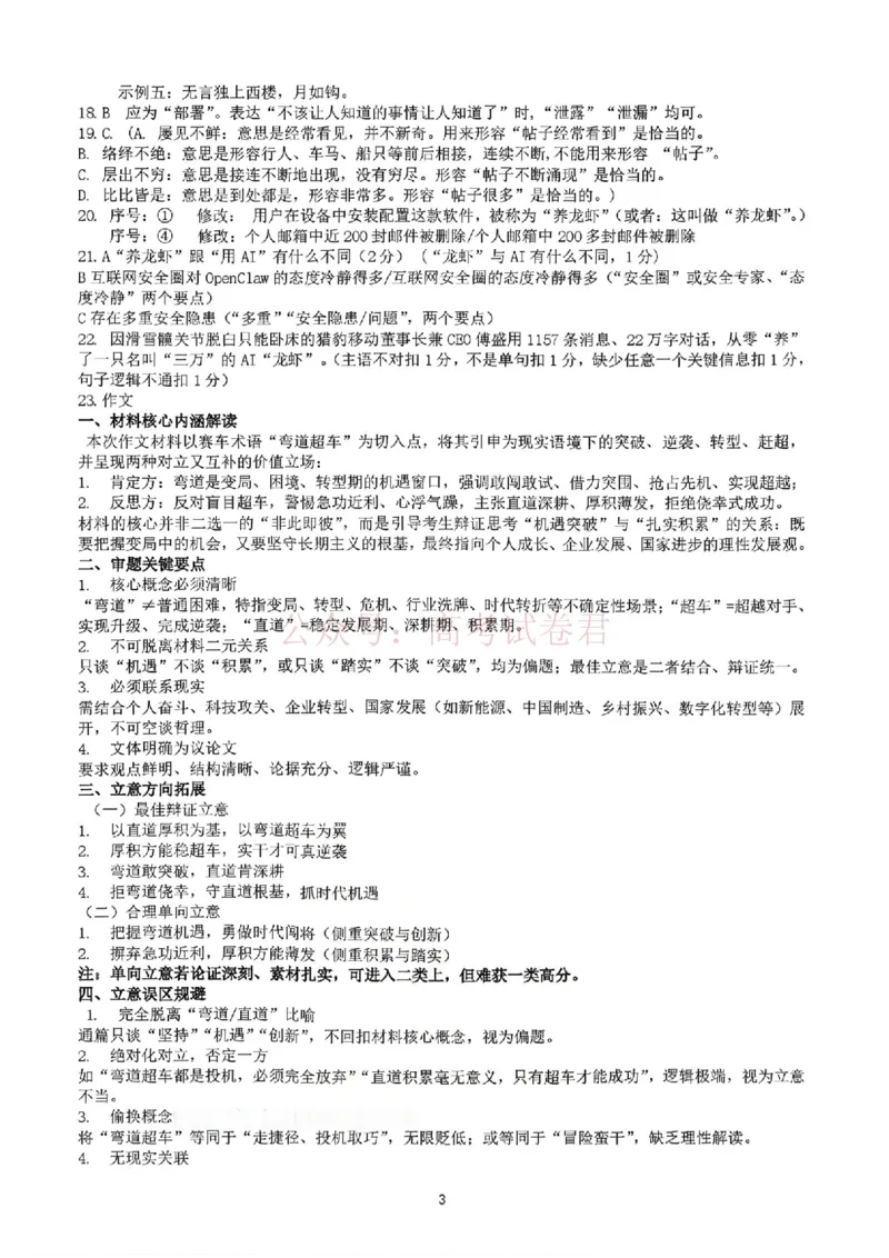 山东省2026届普通高中学业水平4月调研语文答案_2026年山东省通高中学业水平4月调研_01语文_山东省通高中学业水平4月调研