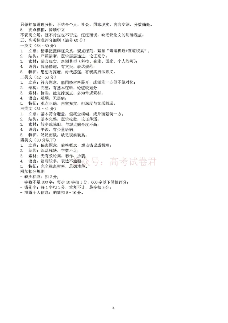 山东省2026届普通高中学业水平4月调研语文答案_2026年山东省通高中学业水平4月调研_01语文_山东省通高中学业水平4月调研