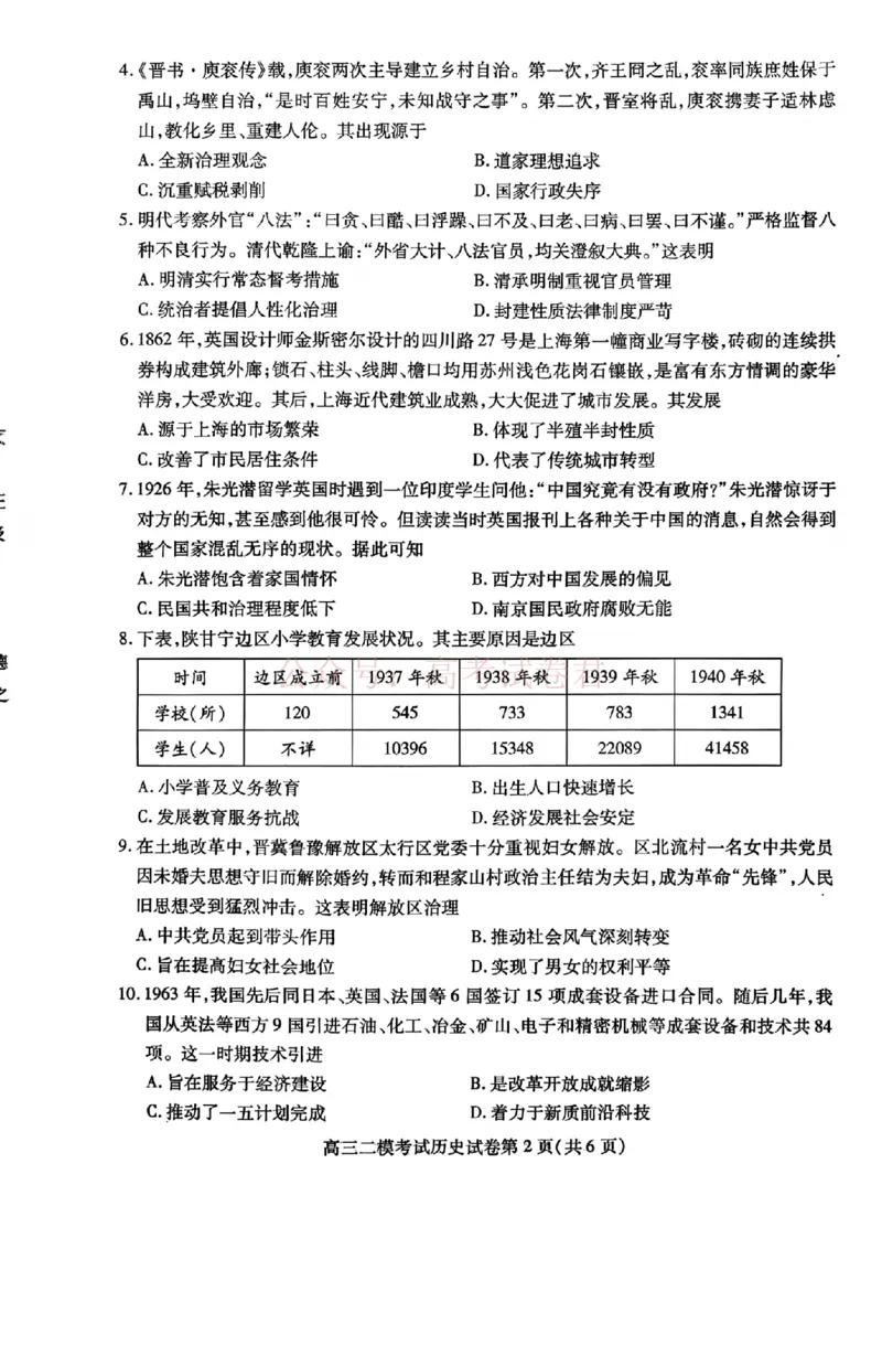 内江市高中2026届第二次模拟考试题历史_副本_2026届四川省内江市高三第二次模拟考试全科_08历史_四川省内江市高三第二次模拟考试