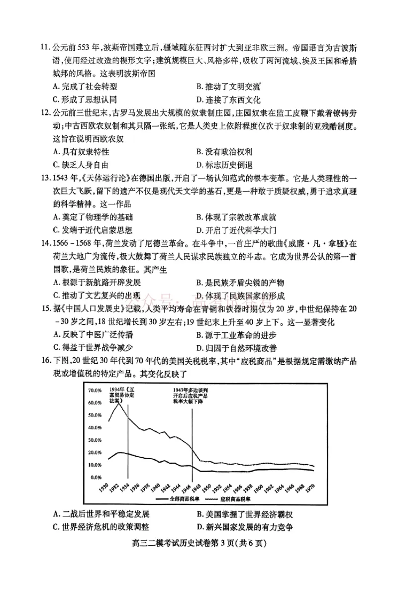 内江市高中2026届第二次模拟考试题历史_副本_2026届四川省内江市高三第二次模拟考试全科_08历史_四川省内江市高三第二次模拟考试