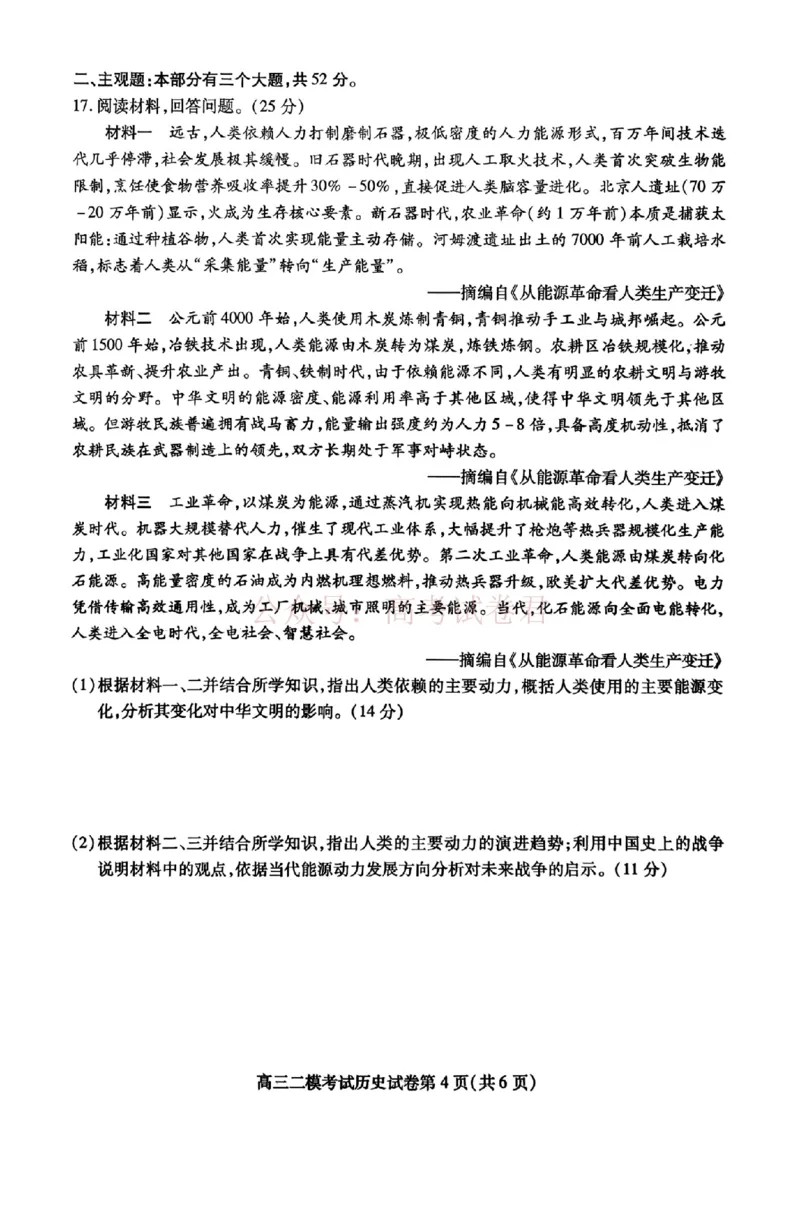 内江市高中2026届第二次模拟考试题历史_副本_2026届四川省内江市高三第二次模拟考试全科_08历史_四川省内江市高三第二次模拟考试