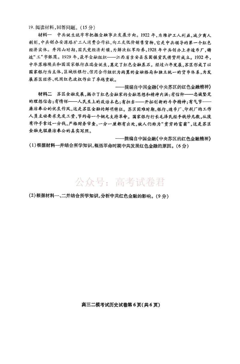 内江市高中2026届第二次模拟考试题历史_副本_2026届四川省内江市高三第二次模拟考试全科_08历史_四川省内江市高三第二次模拟考试