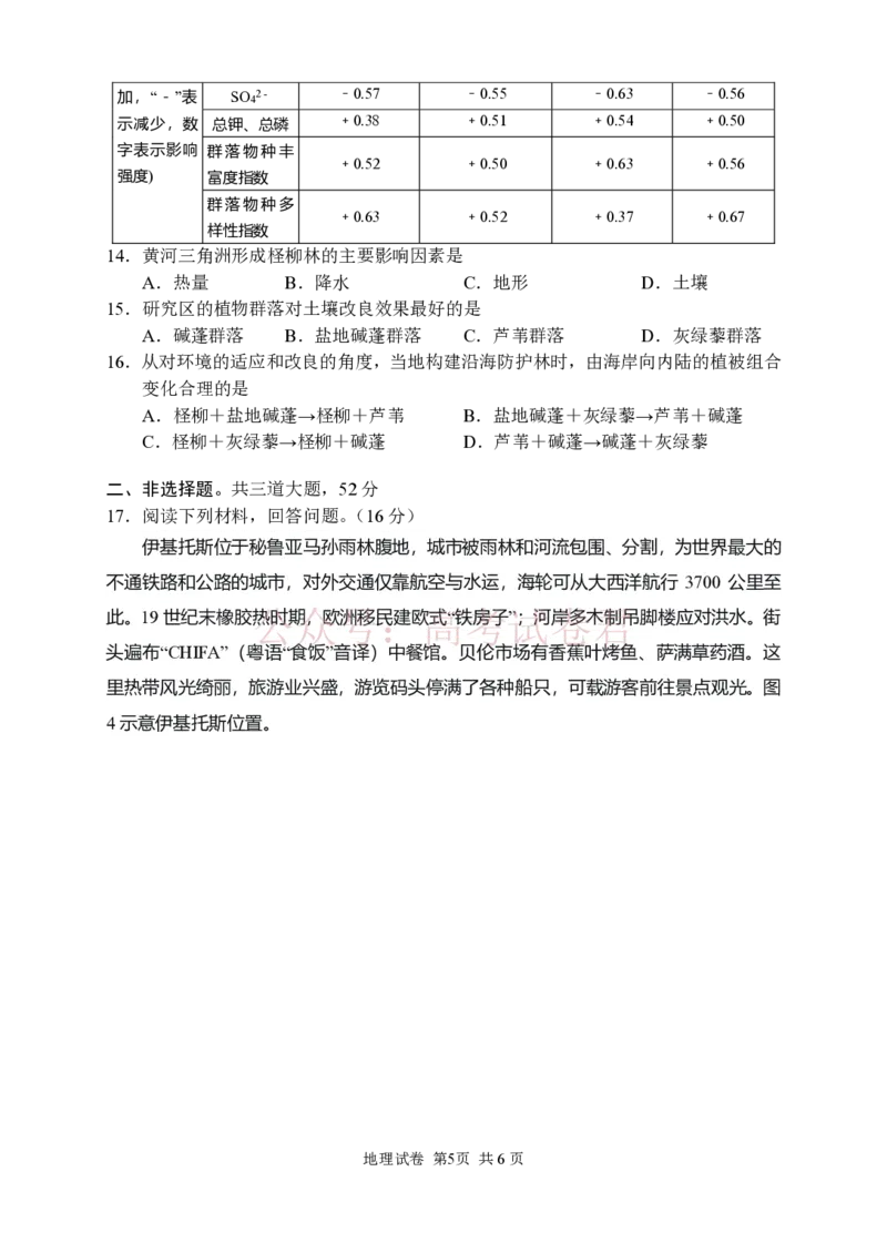 地理试卷_2026届湖南省常德市高三3月模拟考试全科_09地理_湖南省常德市高三3月模拟考试