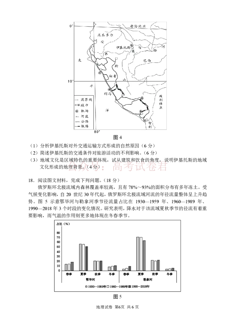 地理试卷_2026届湖南省常德市高三3月模拟考试全科_09地理_湖南省常德市高三3月模拟考试