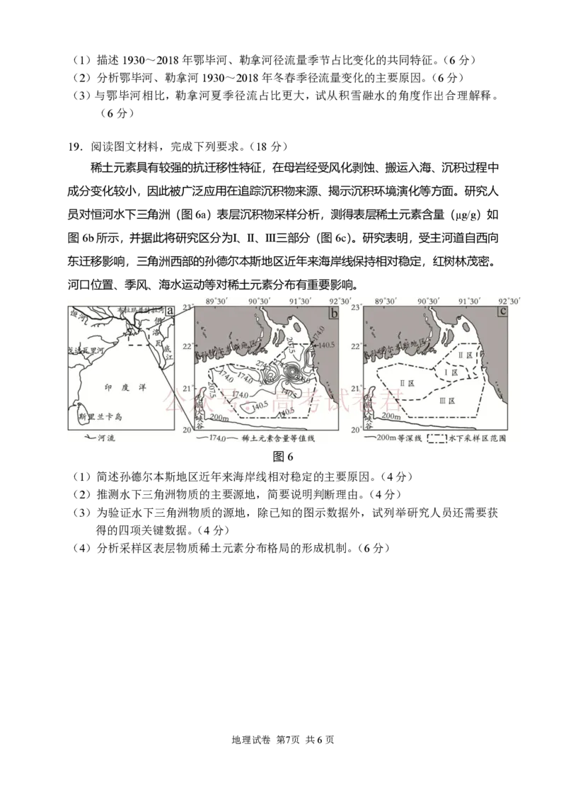 地理试卷_2026届湖南省常德市高三3月模拟考试全科_09地理_湖南省常德市高三3月模拟考试