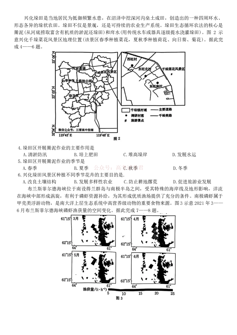山西省运城市2026届高三下学期高考考前模拟测试地理试题_2026届山西运城市高考考前模拟测试（运城一模）_09地理2026届山西运城市高考考前模拟测试（运城一模）