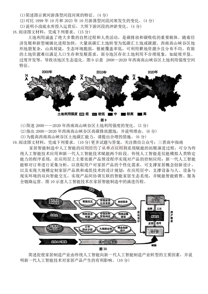 山西省运城市2026届高三下学期高考考前模拟测试地理试题_2026届山西运城市高考考前模拟测试（运城一模）_09地理2026届山西运城市高考考前模拟测试（运城一模）