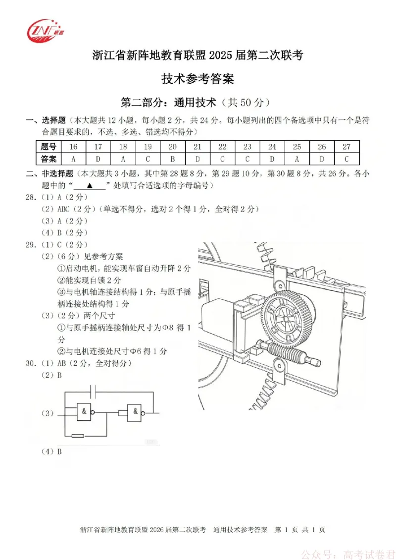 技术答案-2603新阵地教育联盟_2026届浙江省新阵地教育联盟高三第二次联考