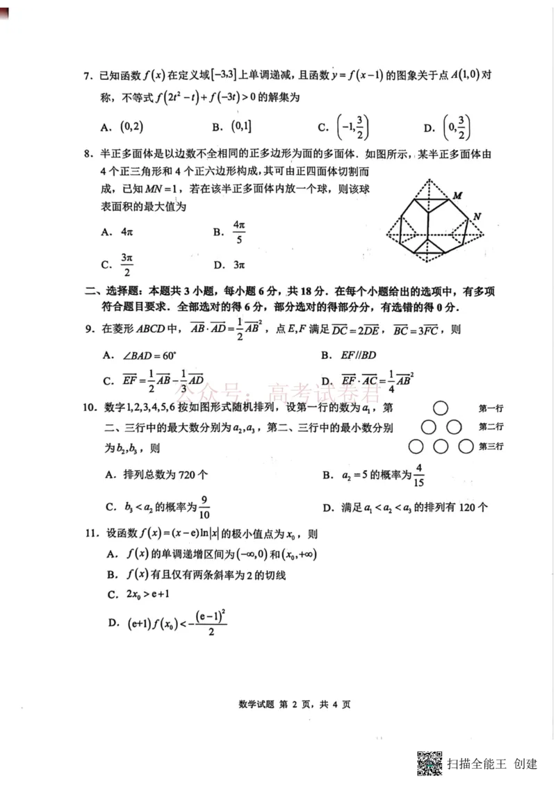 山东省2026届普通高中学业水平4月调研数学_2026年山东省通高中学业水平4月调研_02数学_山东省通高中学业水平4月调研