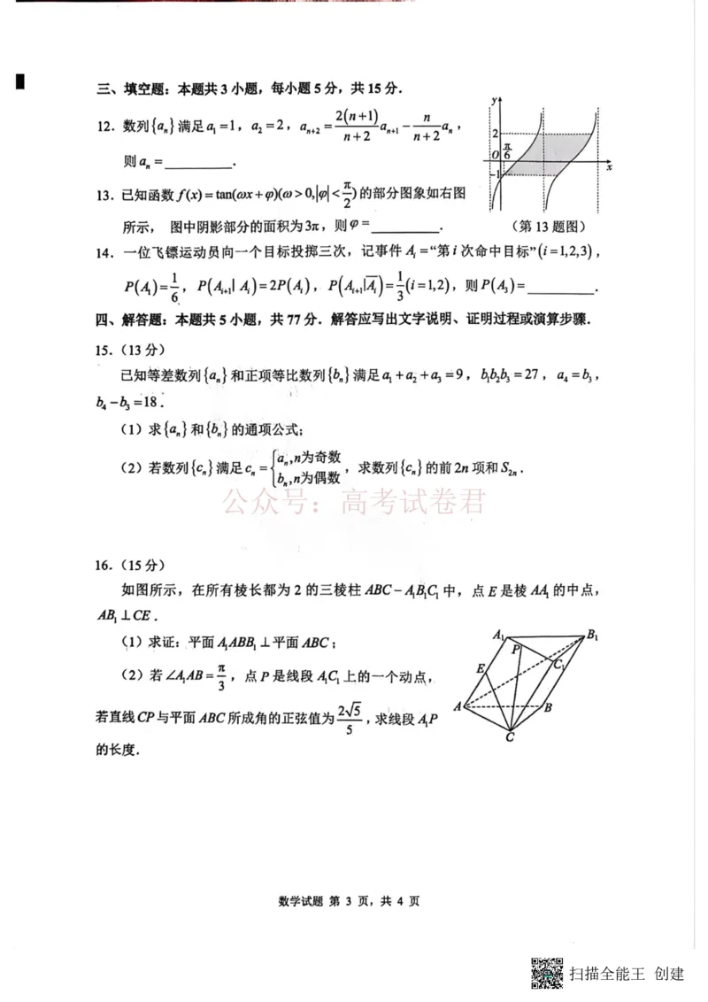 山东省2026届普通高中学业水平4月调研数学_2026年山东省通高中学业水平4月调研_02数学_山东省通高中学业水平4月调研
