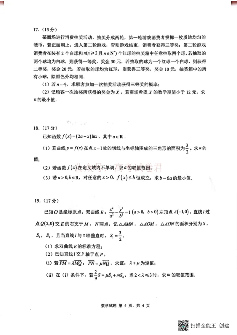 山东省2026届普通高中学业水平4月调研数学_2026年山东省通高中学业水平4月调研_02数学_山东省通高中学业水平4月调研