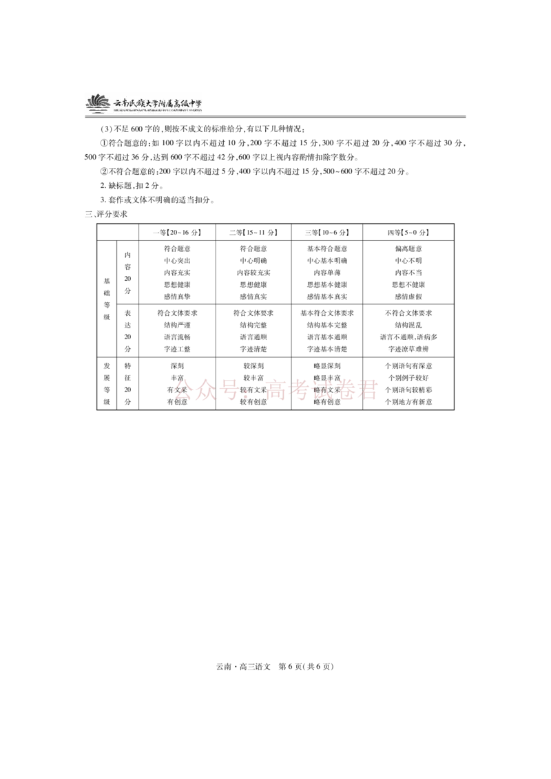 云南民族大学附属高级中学2026年届高三高考适应性训练（五）语文+答案_副本_2026年云南民族大学附中高考适应性训练（五）_01语文_云南民族大学附中高考适应性训练（五）