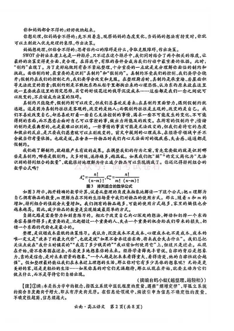 云南民族大学附属高级中学2026年届高三高考适应性训练（五）语文+答案_副本_2026年云南民族大学附中高考适应性训练（五）_01语文_云南民族大学附中高考适应性训练（五）