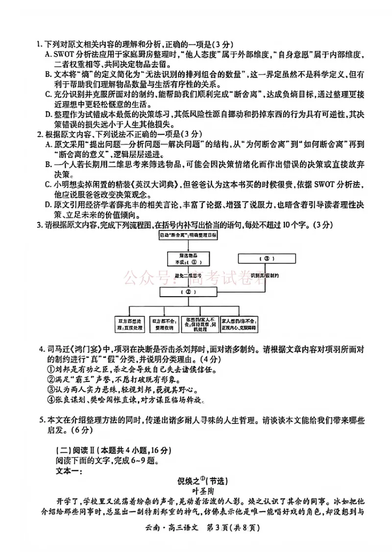 云南民族大学附属高级中学2026年届高三高考适应性训练（五）语文+答案_副本_2026年云南民族大学附中高考适应性训练（五）_01语文_云南民族大学附中高考适应性训练（五）