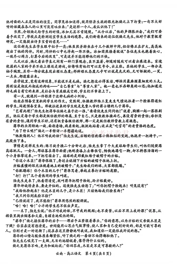 云南民族大学附属高级中学2026年届高三高考适应性训练（五）语文+答案_副本_2026年云南民族大学附中高考适应性训练（五）_01语文_云南民族大学附中高考适应性训练（五）