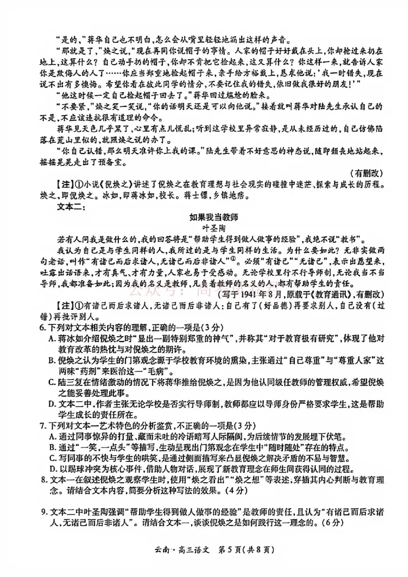 云南民族大学附属高级中学2026年届高三高考适应性训练（五）语文+答案_副本_2026年云南民族大学附中高考适应性训练（五）_01语文_云南民族大学附中高考适应性训练（五）