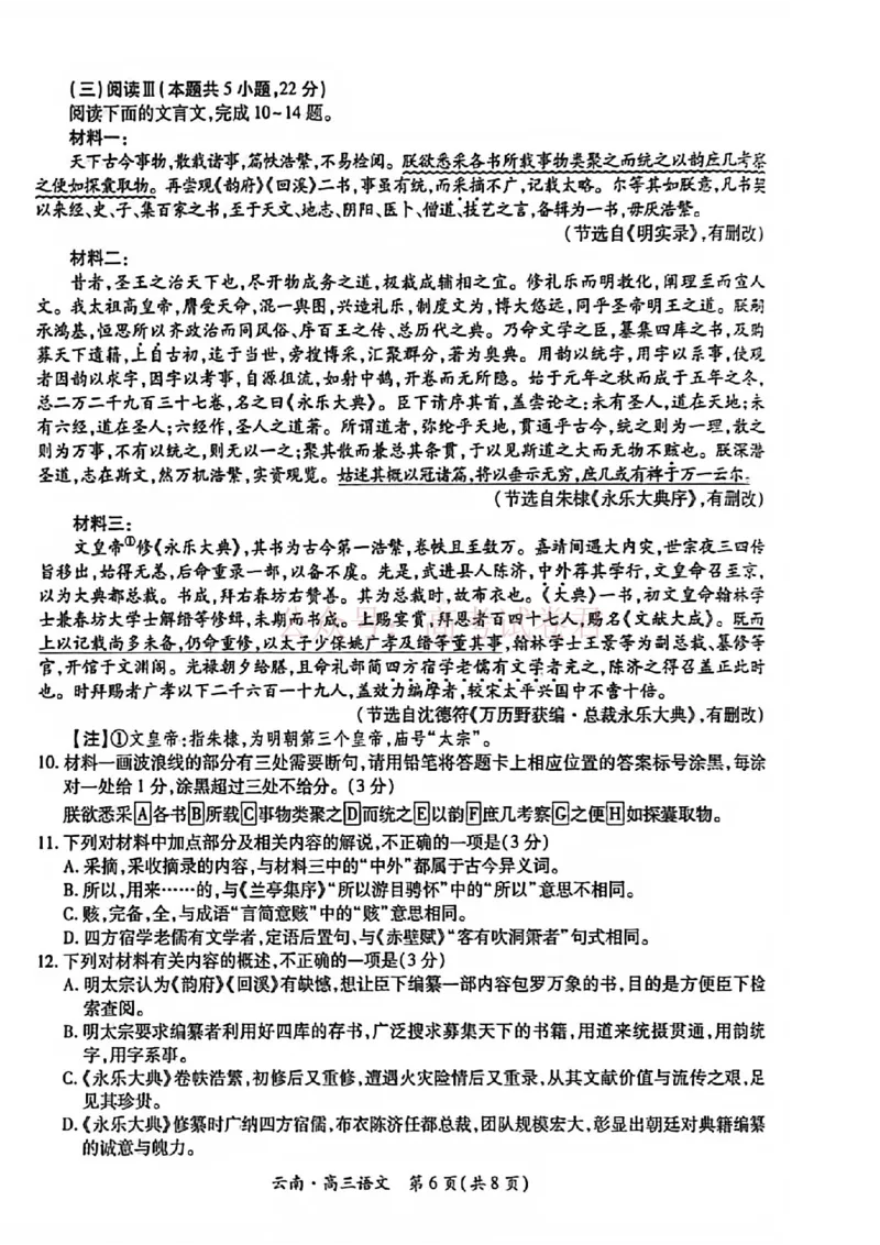 云南民族大学附属高级中学2026年届高三高考适应性训练（五）语文+答案_副本_2026年云南民族大学附中高考适应性训练（五）_01语文_云南民族大学附中高考适应性训练（五）