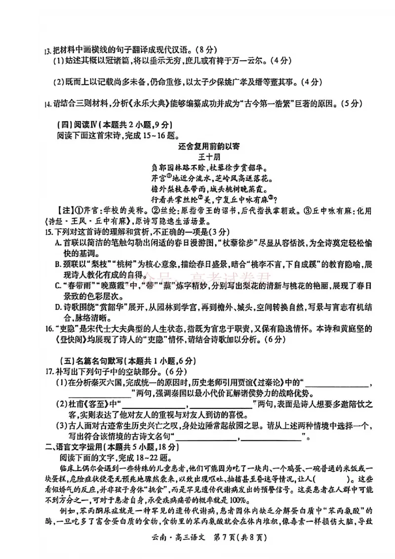 云南民族大学附属高级中学2026年届高三高考适应性训练（五）语文+答案_副本_2026年云南民族大学附中高考适应性训练（五）_01语文_云南民族大学附中高考适应性训练（五）