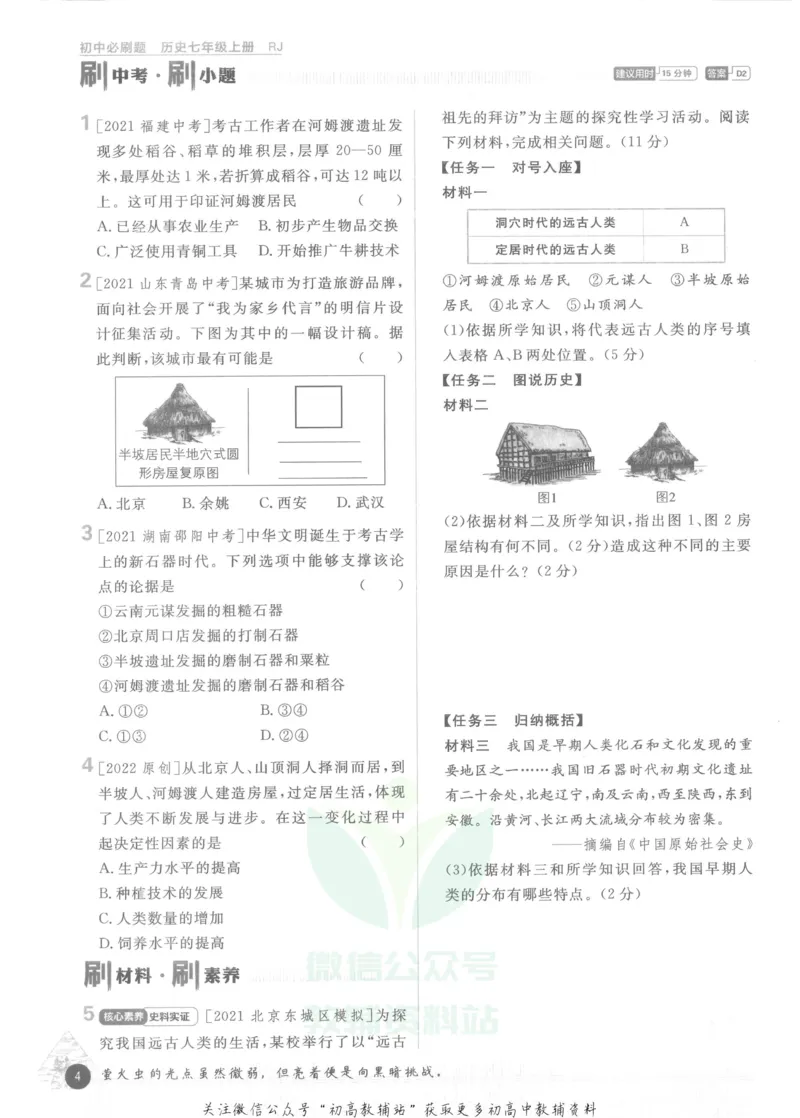 初中必刷题七年级上册历史人教版_2、2025初中必刷题合集_初中必刷题23+24+25上册_2023版