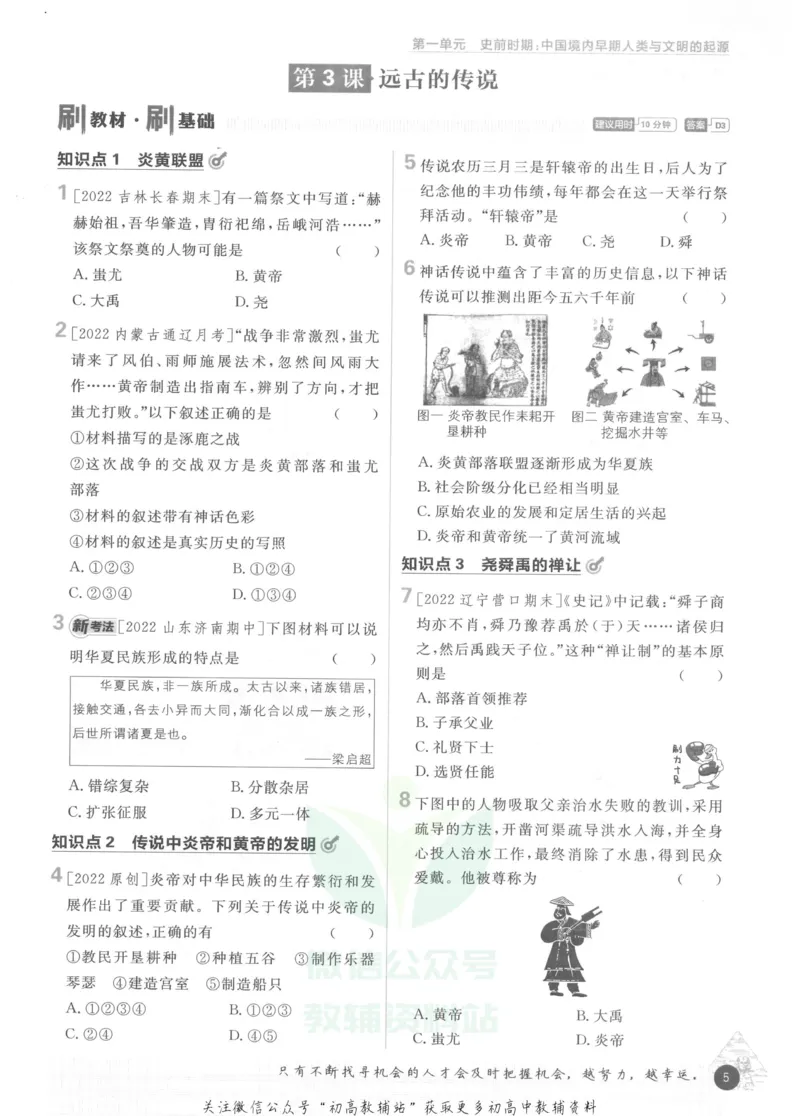 初中必刷题七年级上册历史人教版_2、2025初中必刷题合集_初中必刷题23+24+25上册_2023版