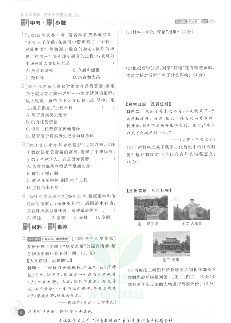 初中必刷题七年级上册历史人教版_2、2025初中必刷题合集_初中必刷题23+24+25上册_2023版