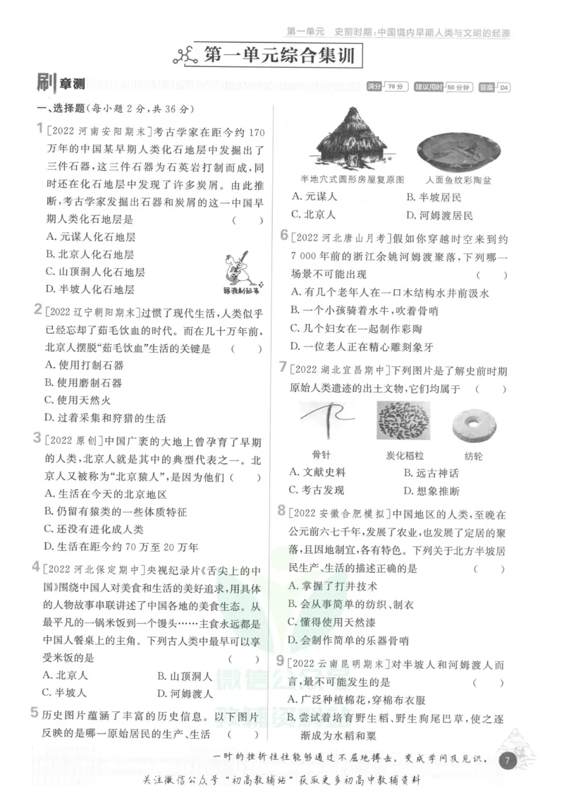 初中必刷题七年级上册历史人教版_2、2025初中必刷题合集_初中必刷题23+24+25上册_2023版