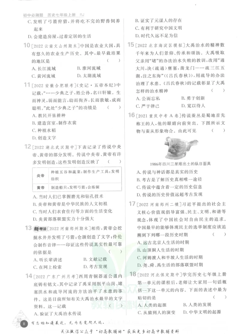 初中必刷题七年级上册历史人教版_2、2025初中必刷题合集_初中必刷题23+24+25上册_2023版