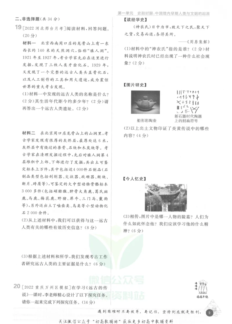初中必刷题七年级上册历史人教版_2、2025初中必刷题合集_初中必刷题23+24+25上册_2023版